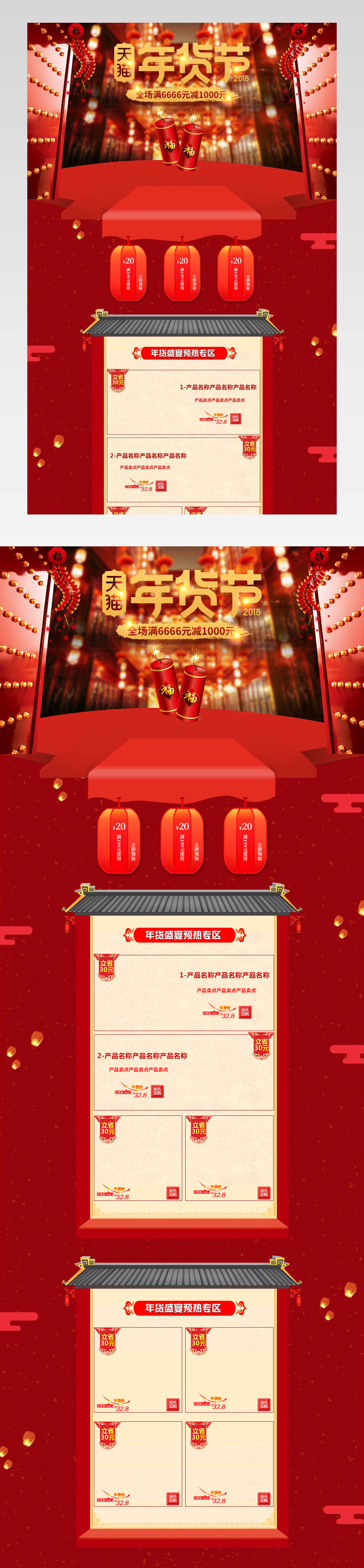 年货节首页小家电首页活动页面 