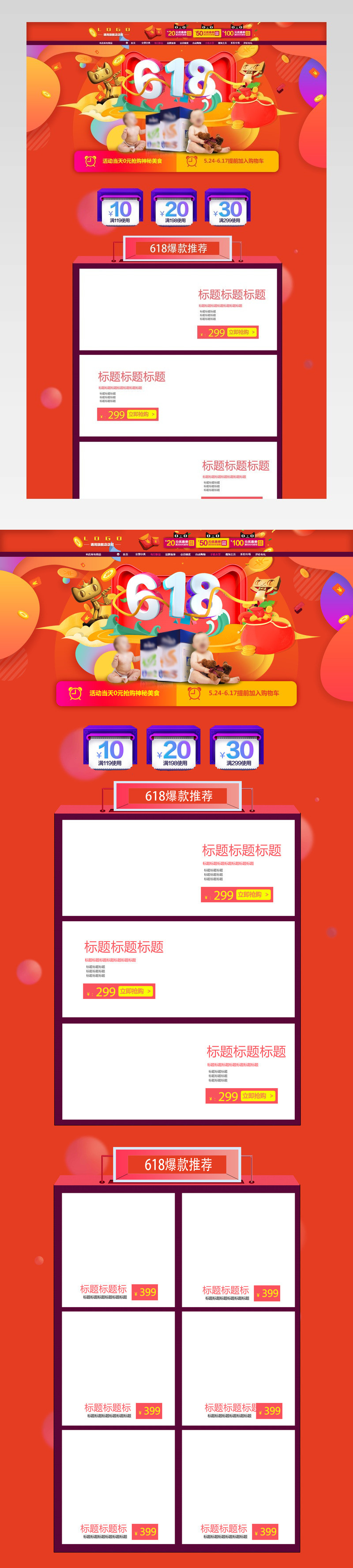 年中大促冰洗618首页活动页家电预