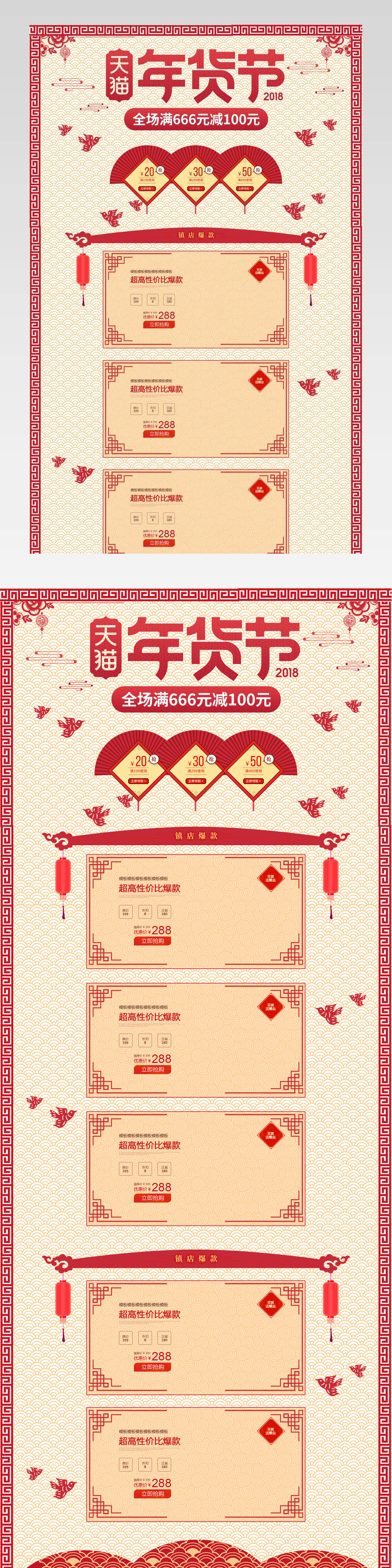 中国风剪纸新年年货节首页活动页面专题