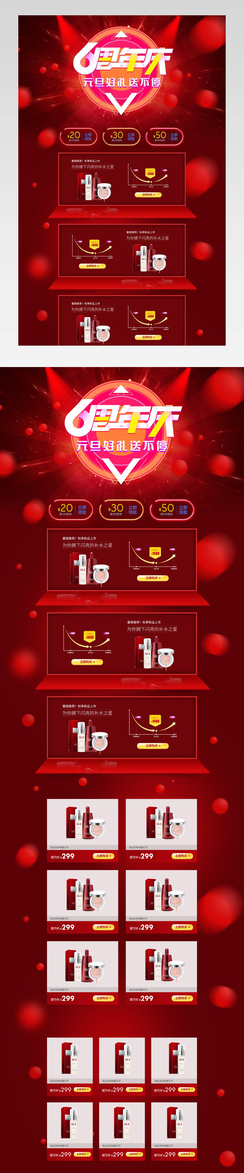 周年庆化妆品红色气氛pc首页活动页面