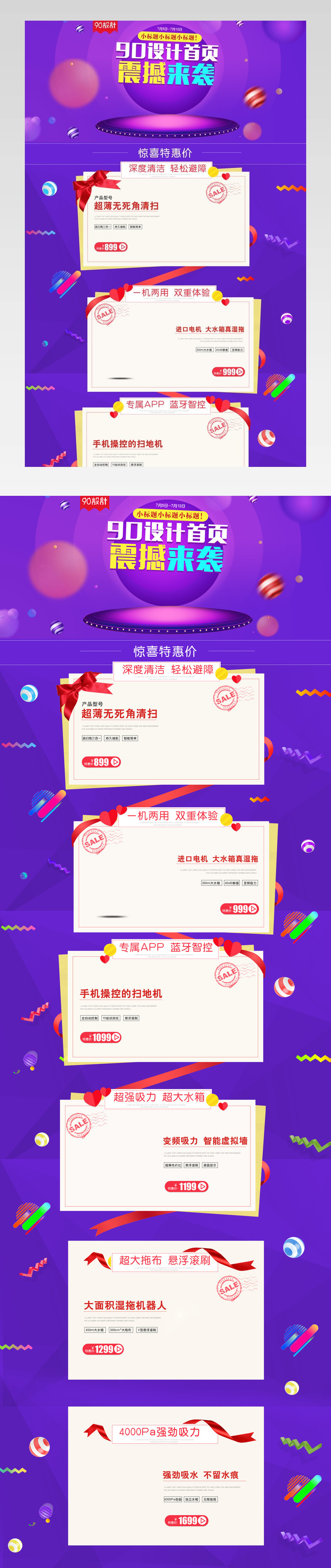紫色炫酷家用电器首页活动页面专题