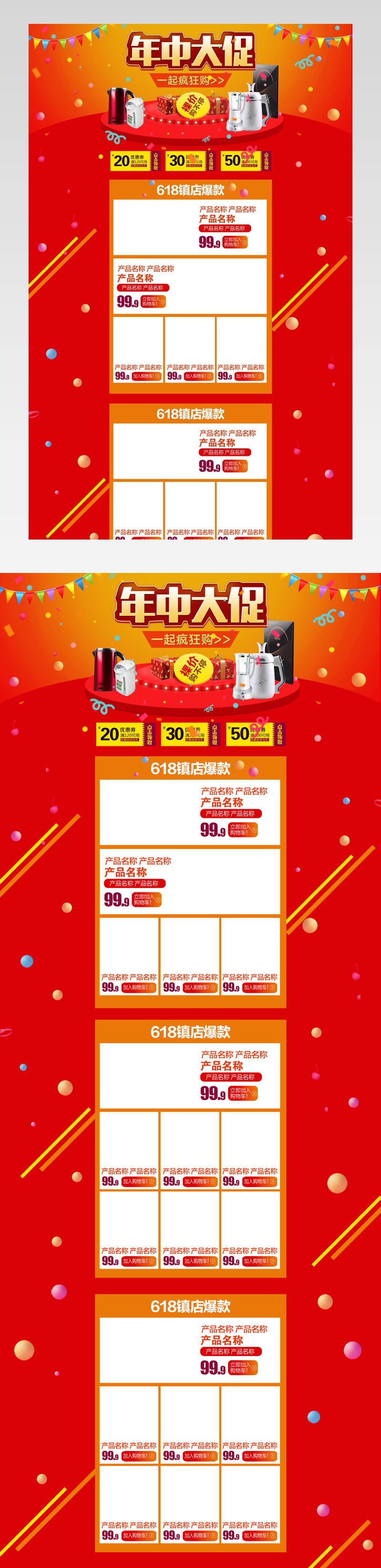 中国风数码产品促销店铺首页活动页面