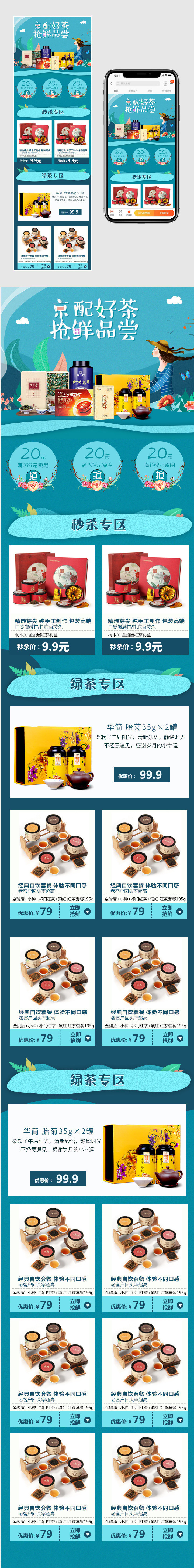  茶叶活动促销手绘手机端首页PSD模版