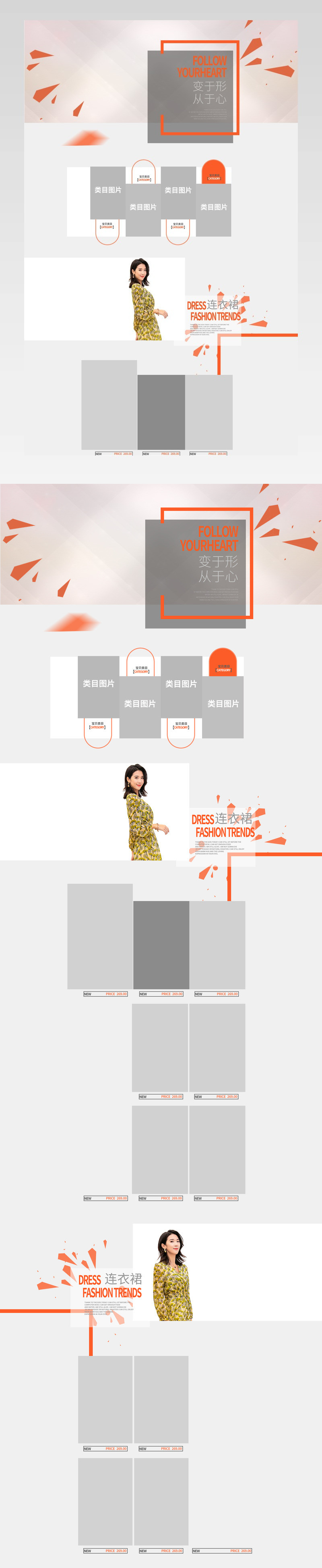 京东促销大气简约几何唯美风时尚女装店铺首页模版