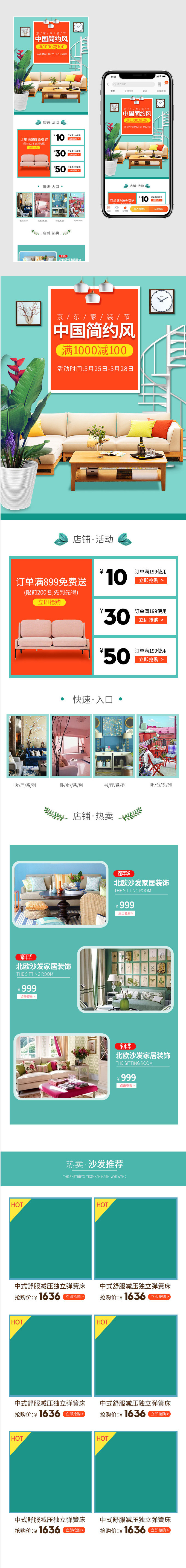 清新简约春节家装节沙发家具家装手机端首页