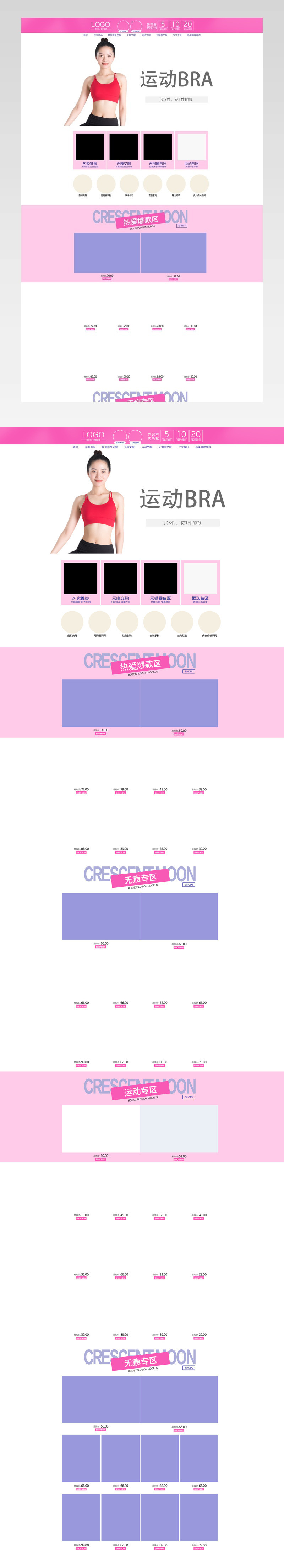 清新唯美风时尚女装运动内衣店铺首页模版