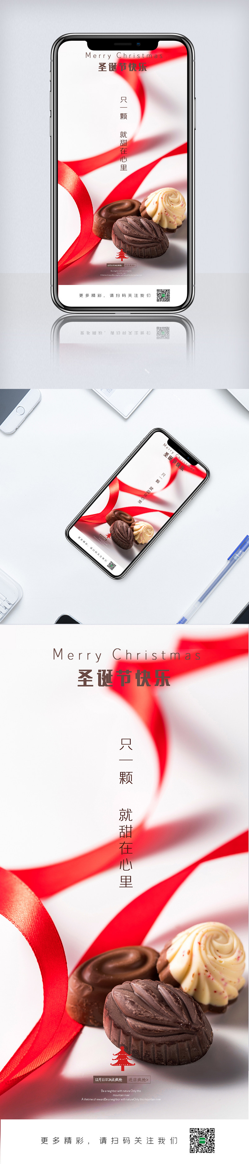 简约圣诞节手机海报