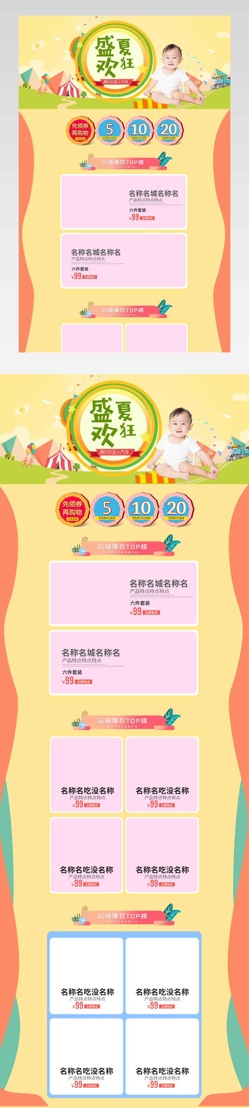 卡通可爱夏季促销童装婴儿服饰首页
