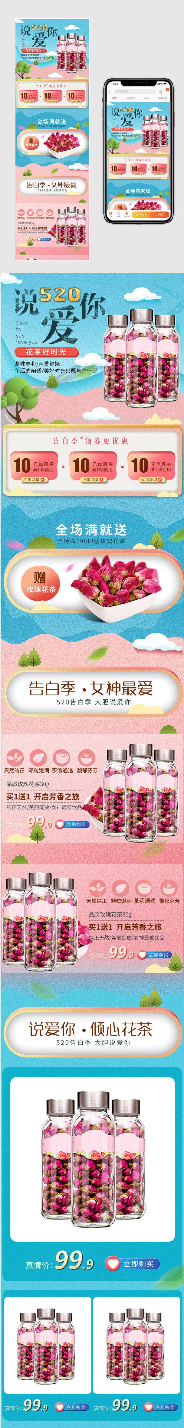 玫瑰花茶时尚唯美浪漫风手机520表白节首页PSD模版