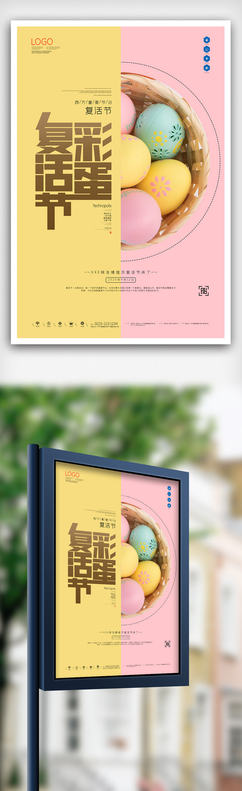 复活节原创宣传海报模板设计