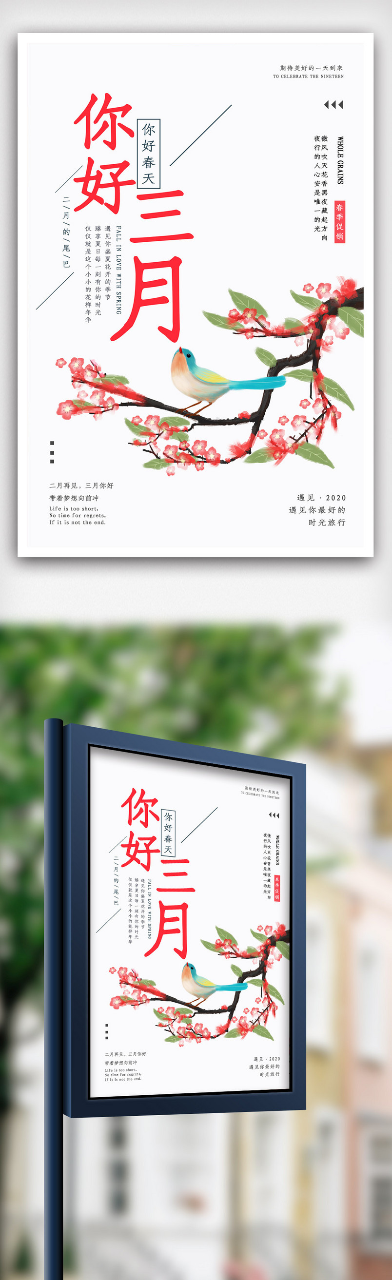 创意小清新你好月春季早安梦想海报.psd