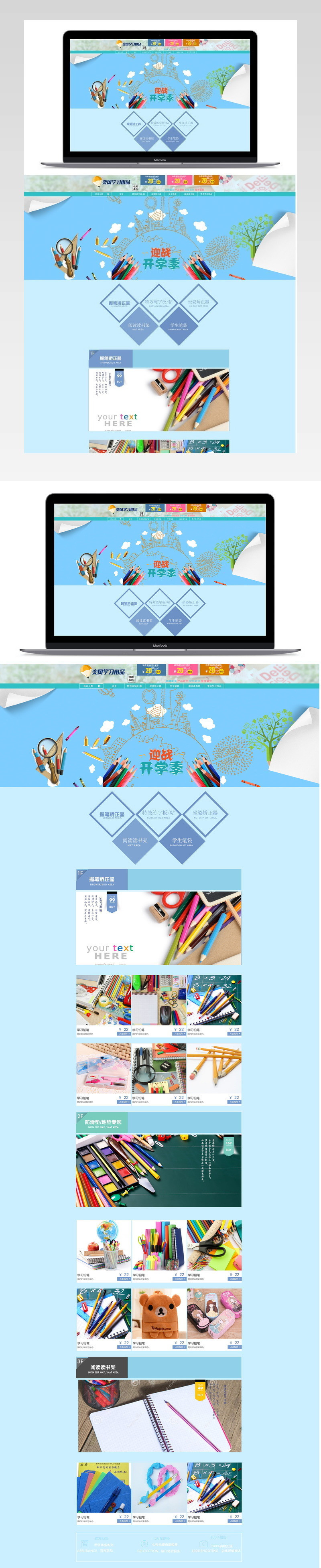清新简约风开学季儿童文具店铺首页PSD模版