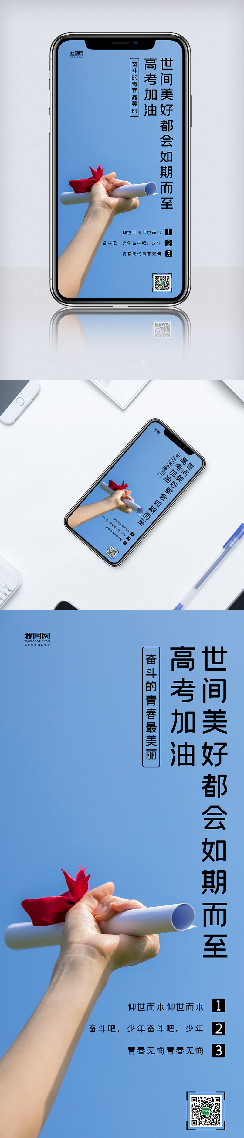 高考加油文艺小清新简约海报设计