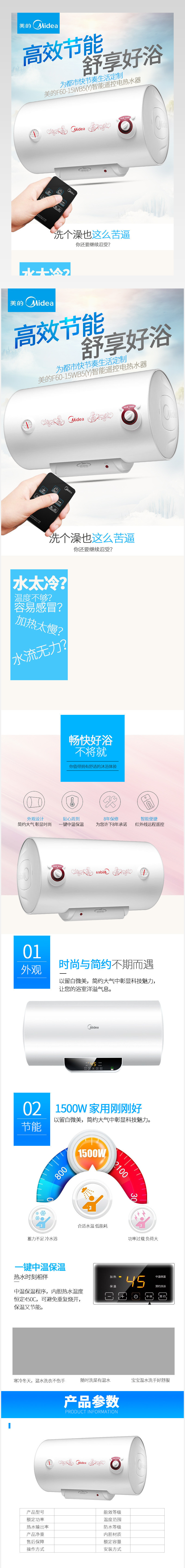 简约时尚家用电器热水器详情页
