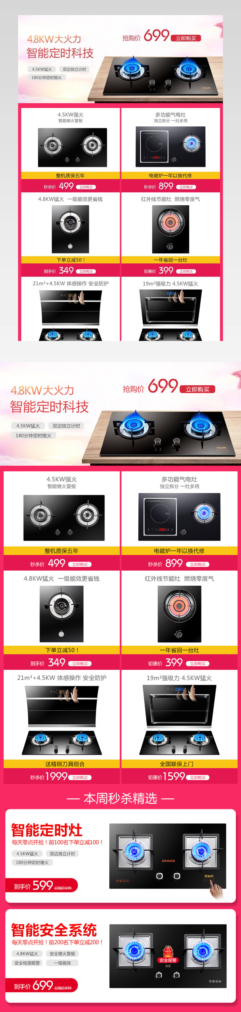 厨房大家电 粉色 烟机灶具消毒柜 小家电 关联页产品营销页