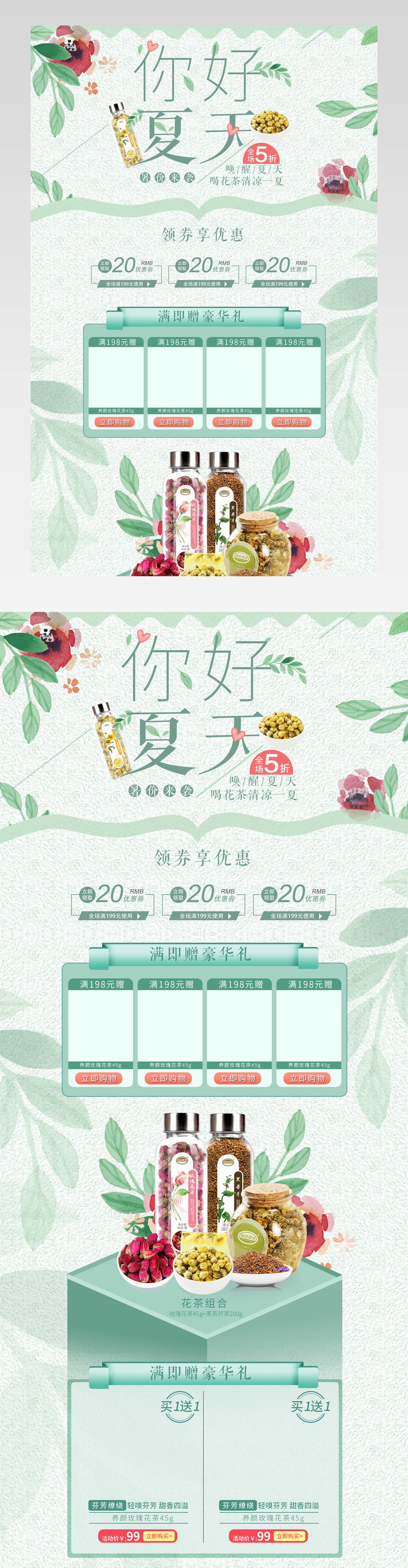 清新唯美风花茶产品店铺首页PSD模版