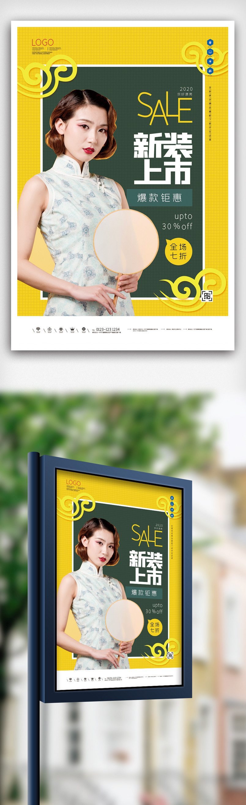 女装原创宣传海报模板设计