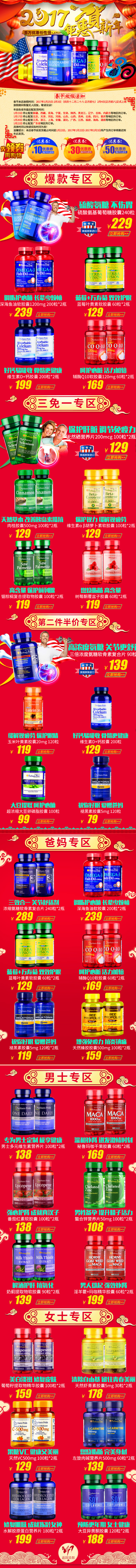 红色喜庆保健品无线端首页模板PSD