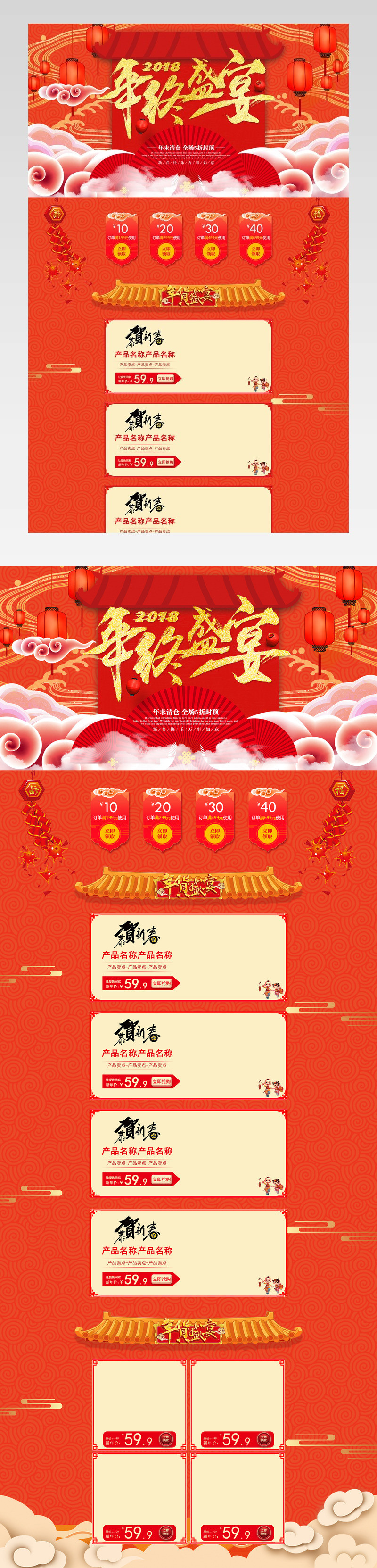 红色经典中国风新年年货节电商首页
