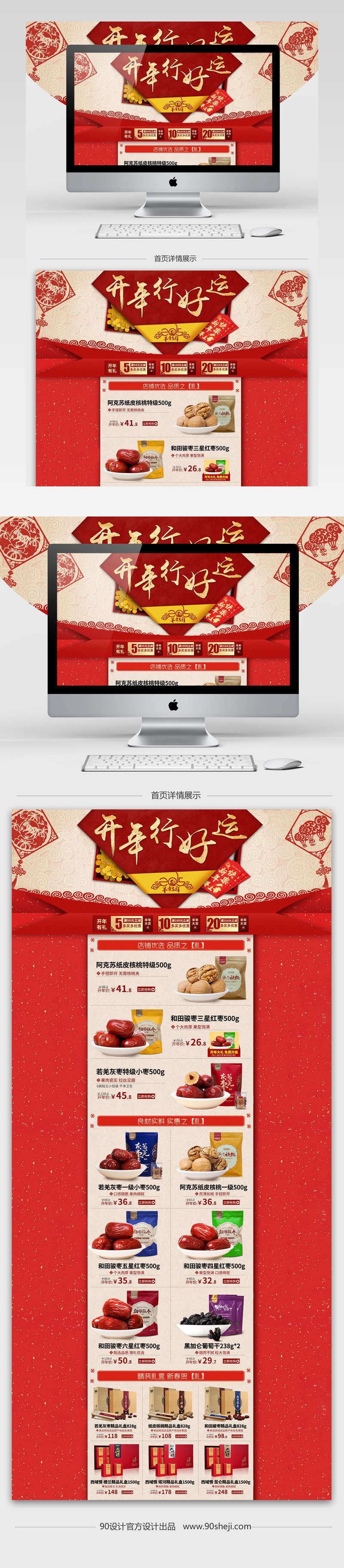 中国风年货节坚果零食促销店铺首页PSD模版