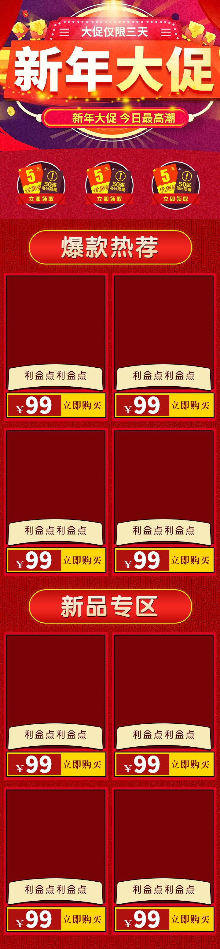 新年大促红色喜庆炫光家用电器无线端首页 
