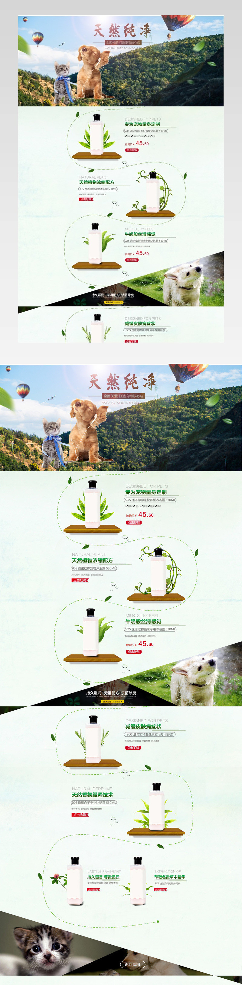 清新唯美风宠物洗漱用品店铺首页活动页面