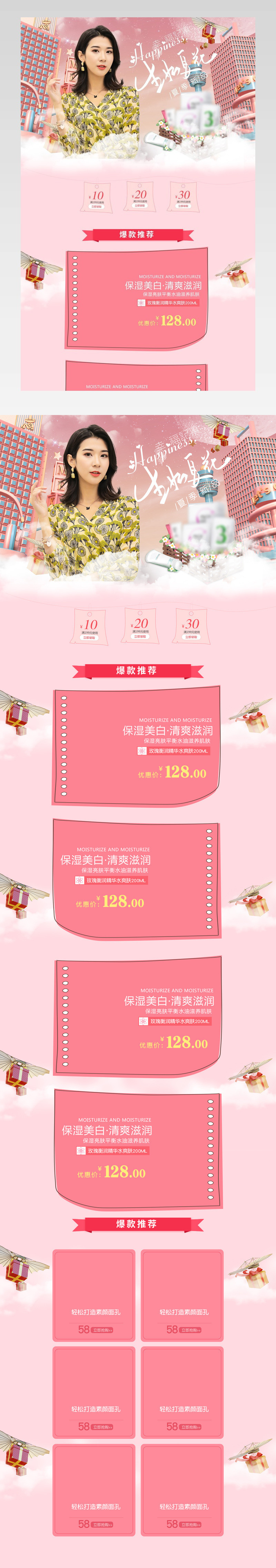  清凉一夏狂暑季美妆化妆首页活动促销页面