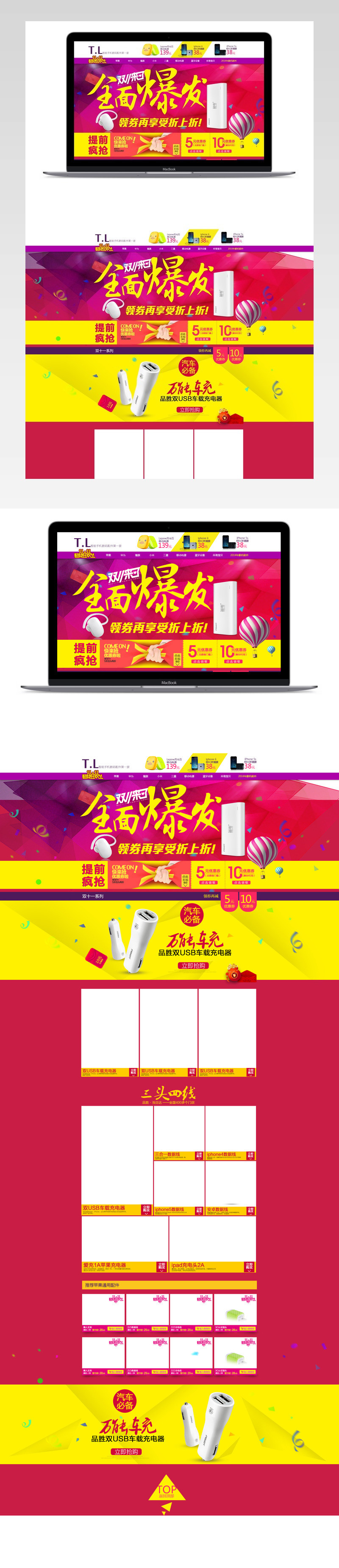 双十一手机数码淘宝天猫促销首页设计PSD模板