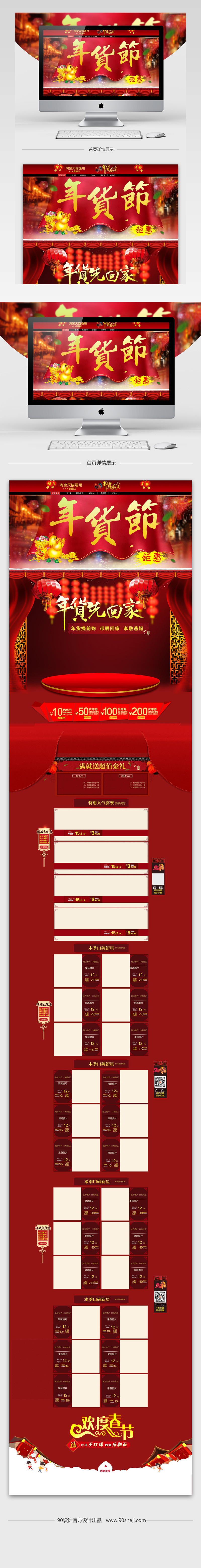 中国风年货节零食促销店铺首页PSD模版