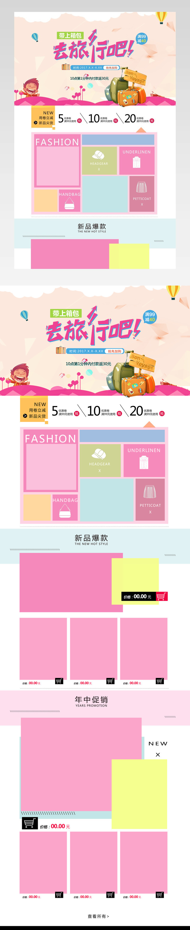 简约风箱包背包店铺首页活动页面