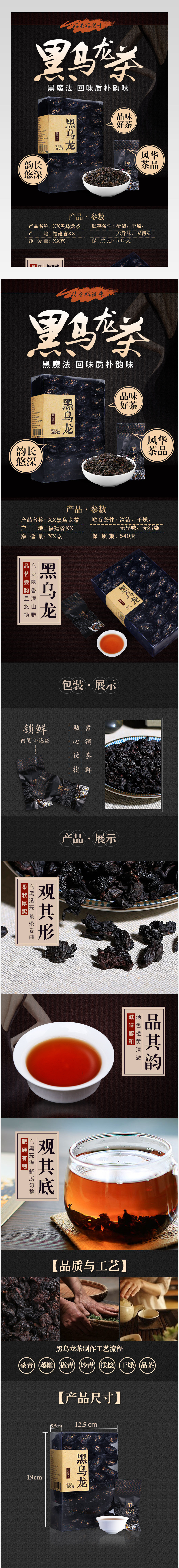 高端风黑乌龙茶详情页产品描述页通用 