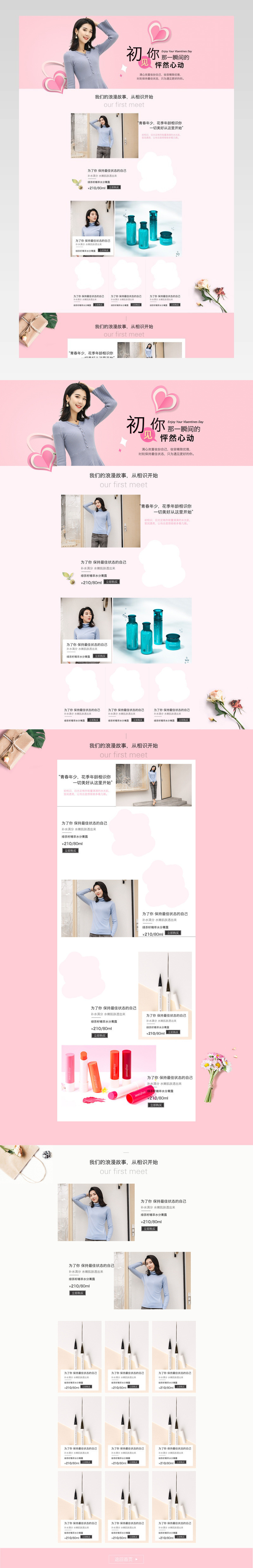 简约唯美风美妆护肤品店铺首页活动页面