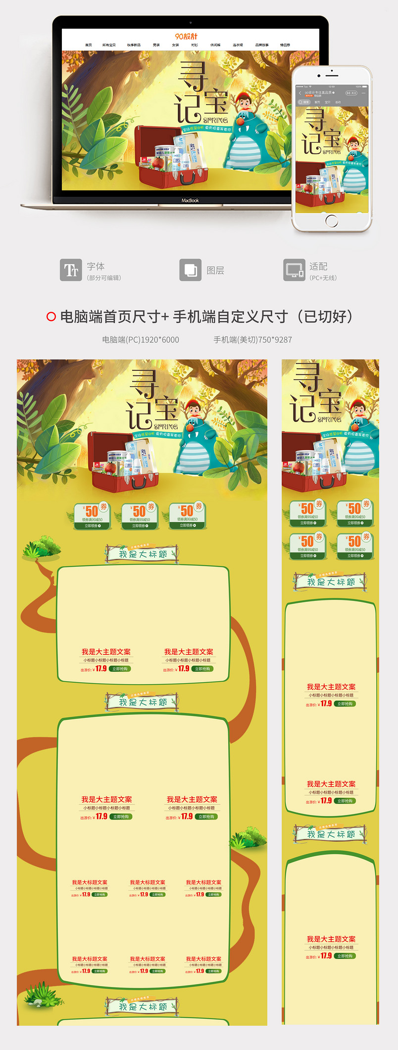 母婴用品奶粉儿童玩具卡通寻宝路线手绘首页