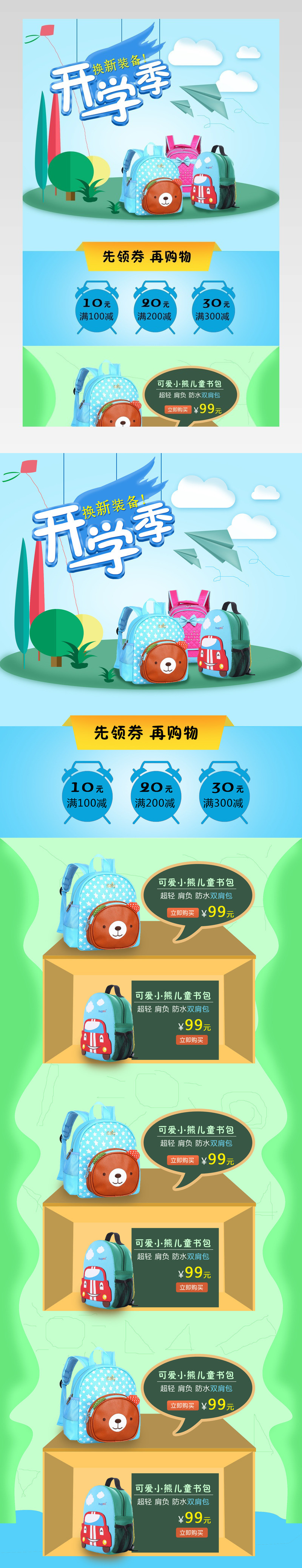 春季开学季换新装备儿童书包PC端首页店铺装修