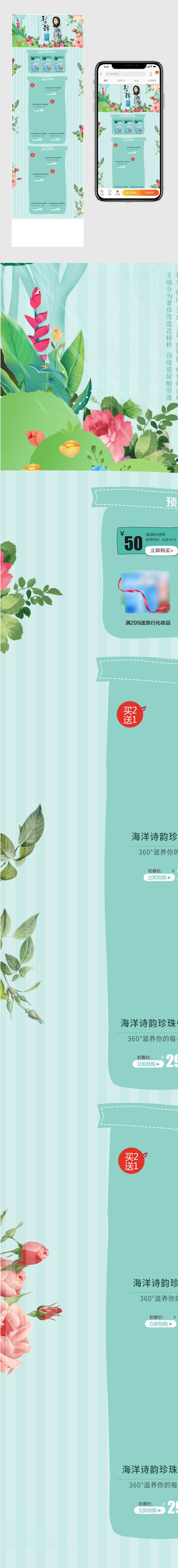  春季上新时尚唯美风化妆品手机端首页