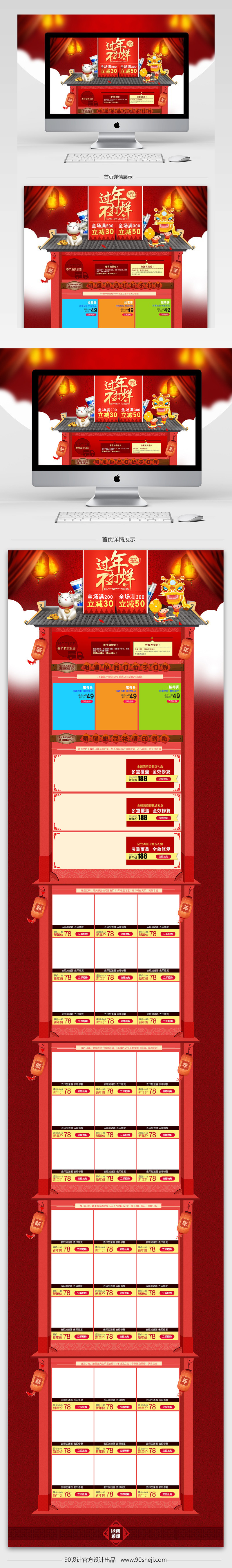 中国风时尚美妆商品店铺首页装修PSD模版