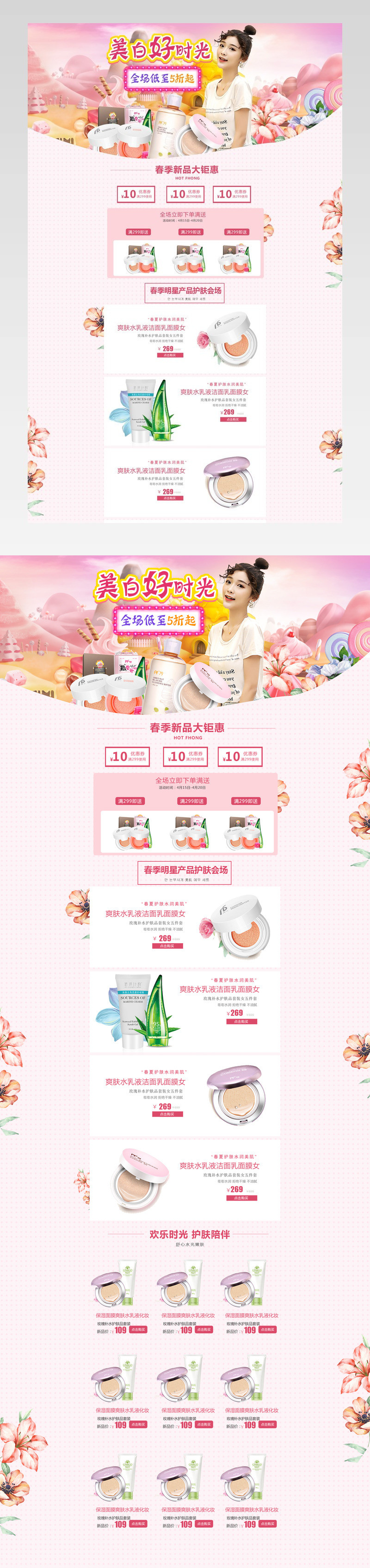 清新唯美风美妆护肤品店铺首页活动页面