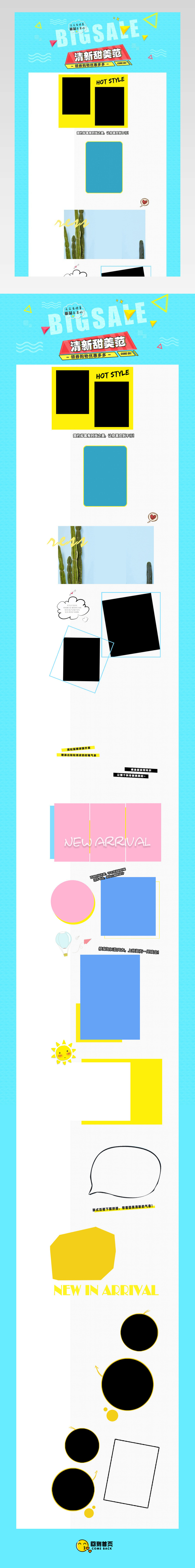 小清新甜美风女装店铺首页装修活动页面