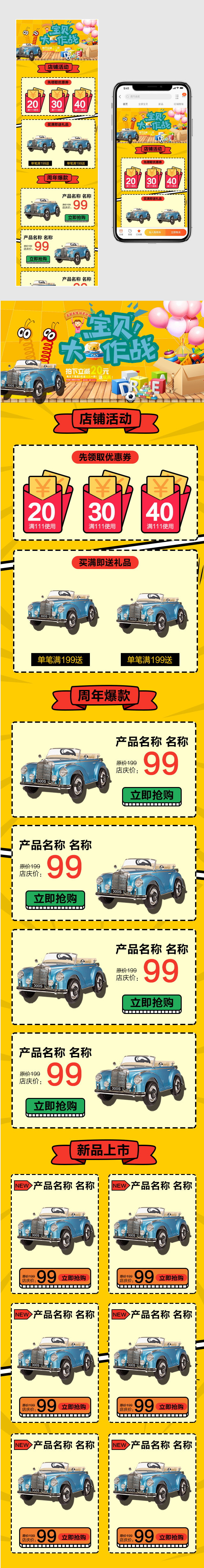 童真可爱儿童玩具无线端手绘设计