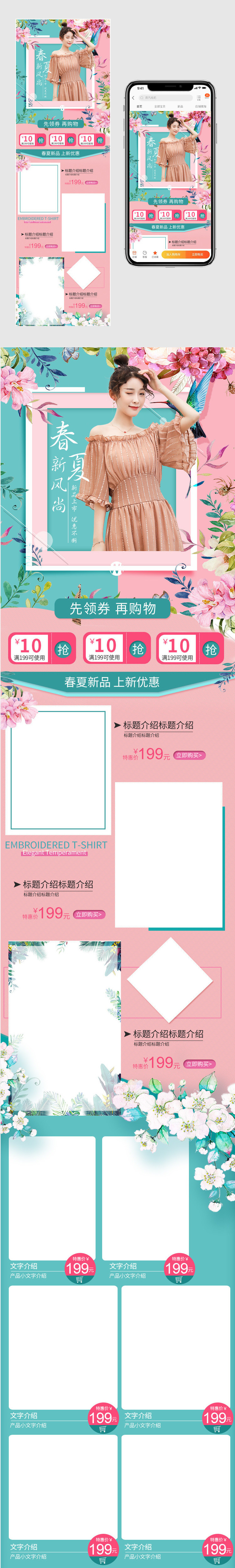  春夏上新春夏新风尚女装首页装修店铺