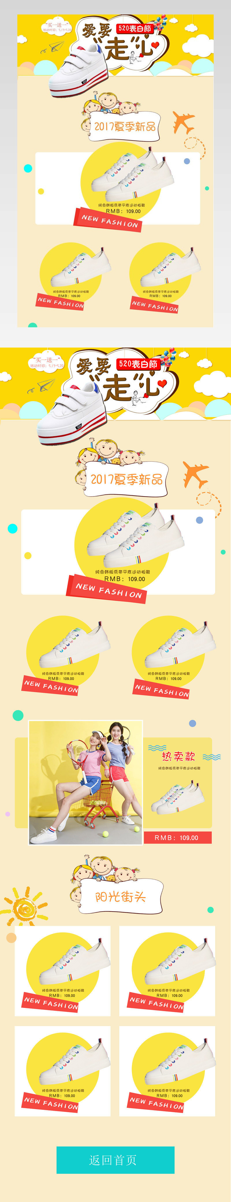 简约唯美风时尚女鞋店铺首页活动页
