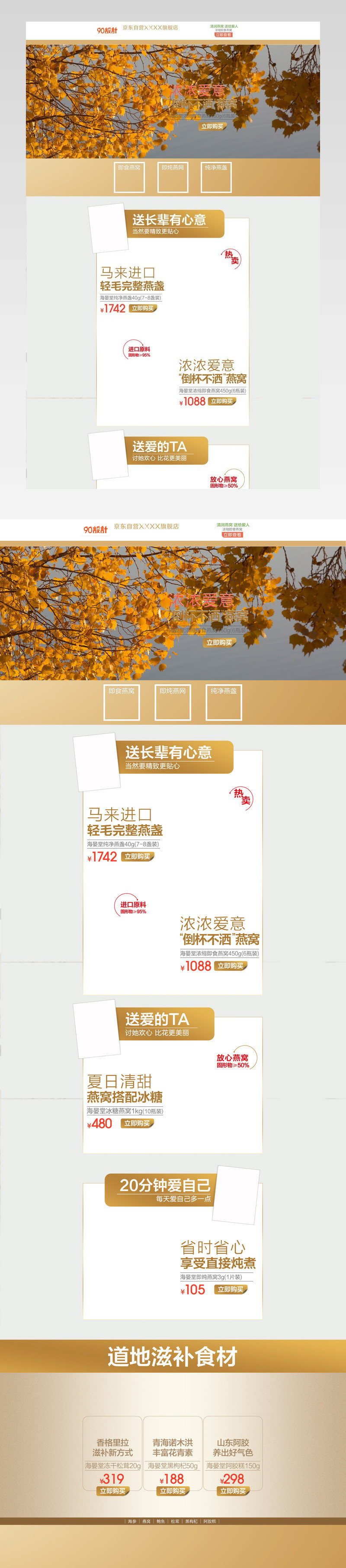 夏日促销古朴质感食医药保健滋补品首页活动页 
