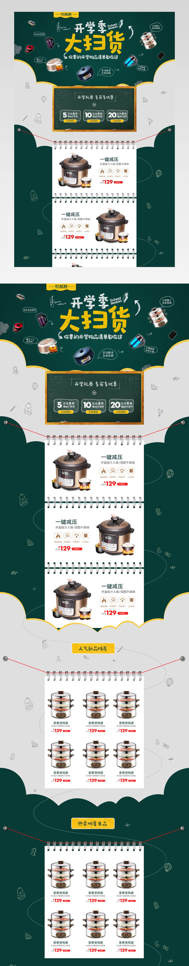 春季开学季卡通厨房家电首页活动页面 