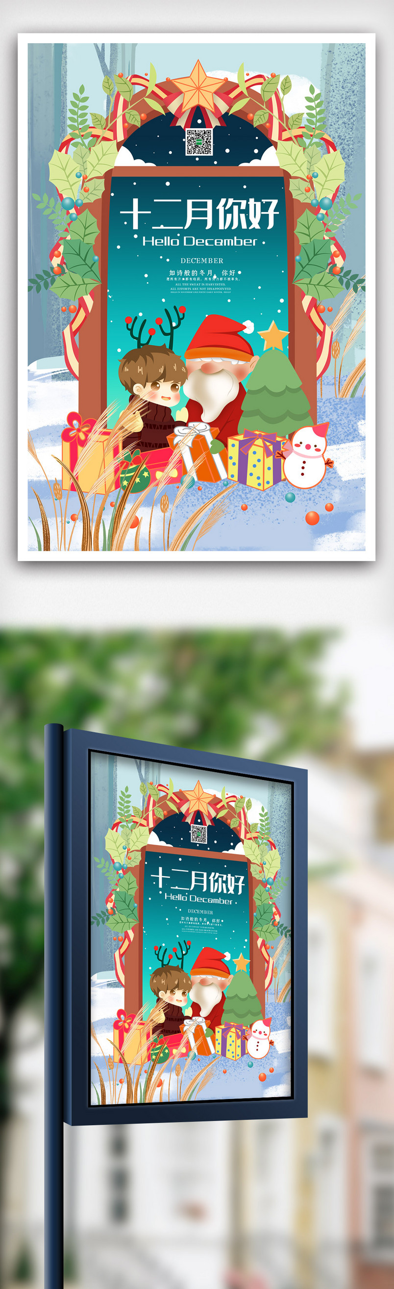 青色卡通飘雪创意十二月你好海报