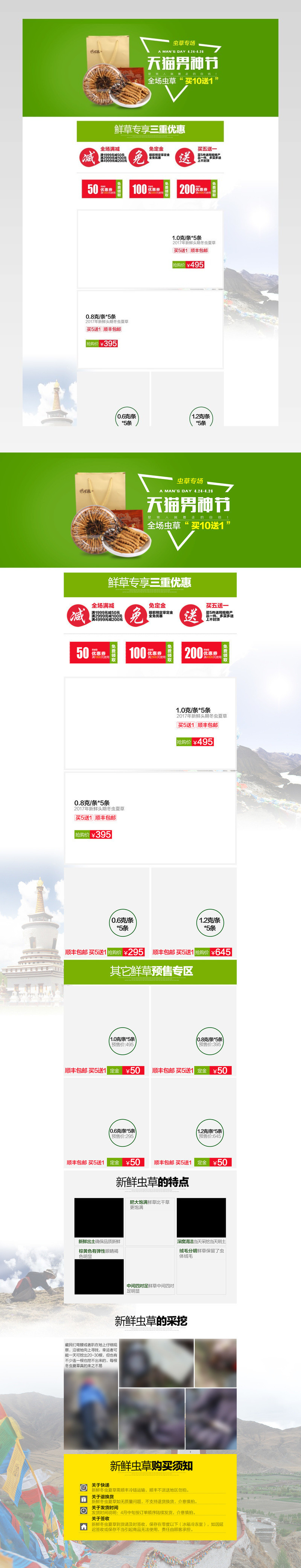 男神节清新自然风医药保健食品首页活动页面 
