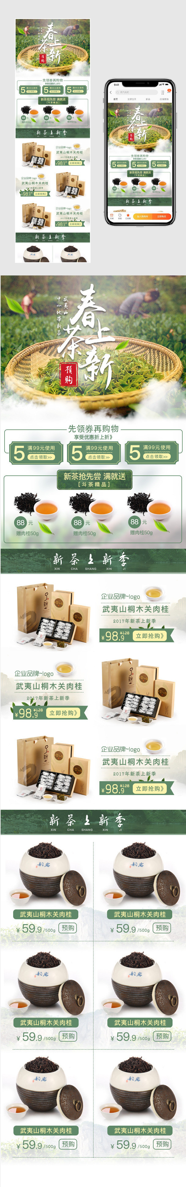 春茶节无线端茶叶PSD模板