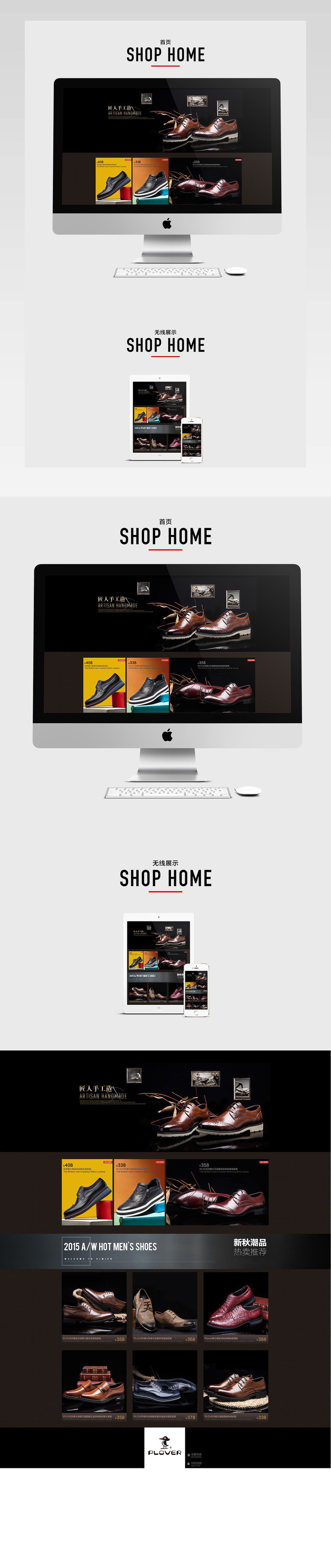 欧美简约风时尚男鞋店铺首页PSD模版