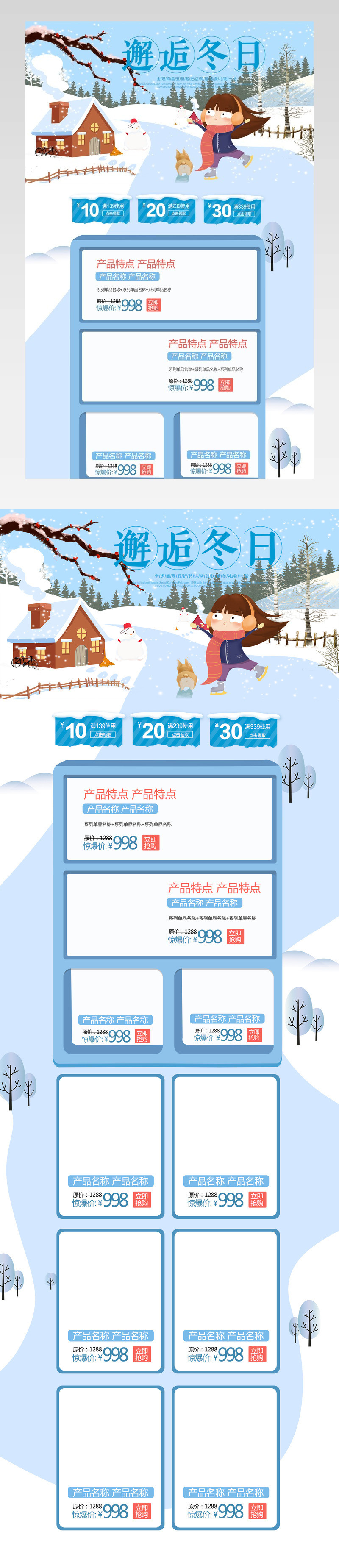 邂逅冬日小清新蓝色背景pc端首页