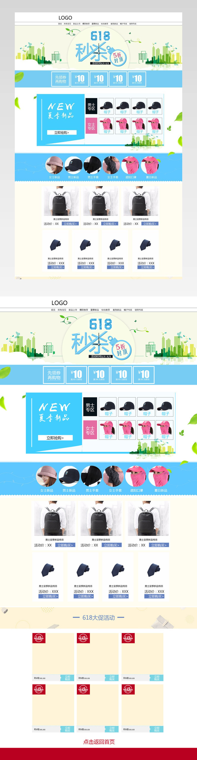 618男女配饰首页PSD模板