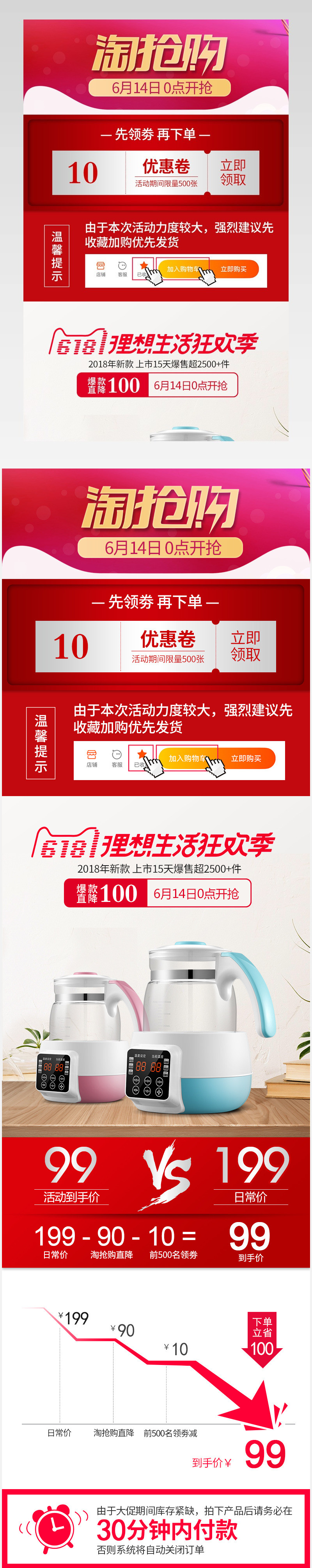 节日促销活动氛围母婴价格曲线淘抢购关联海报曲线图